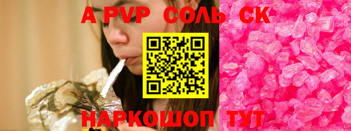 A PVP Crystall  Вход с VPN  Alfa_PVP Crystall  Бердск 