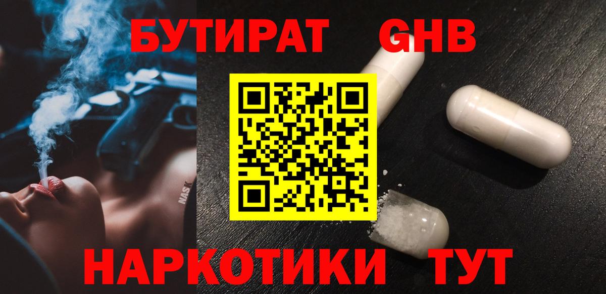 Бердск  Бутират 99%  Вход с VPN 