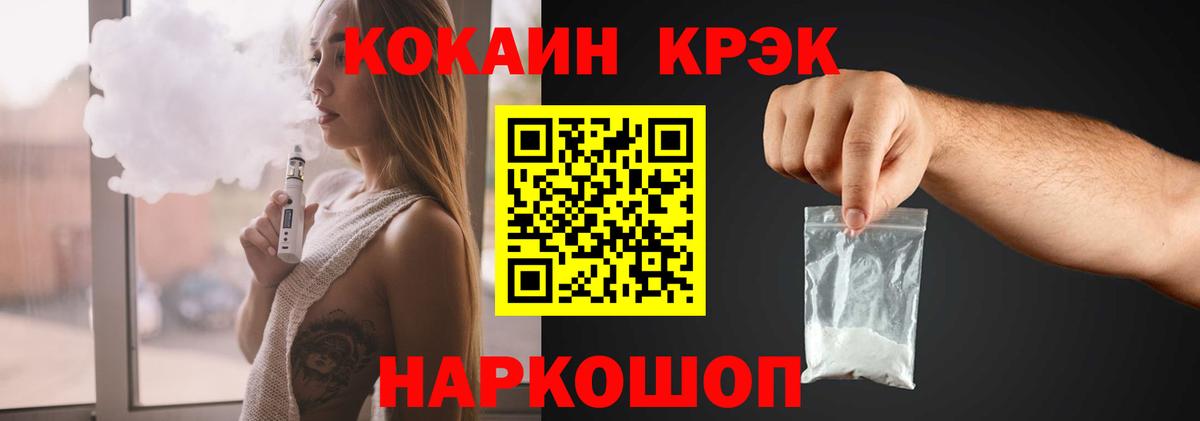 Бердск  КОКАИН VHQ  Вход с VPN  Cocaine 99% 