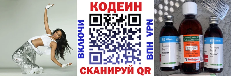 Codein Purple Drank  гидра онион  Бердск  купить наркотик 