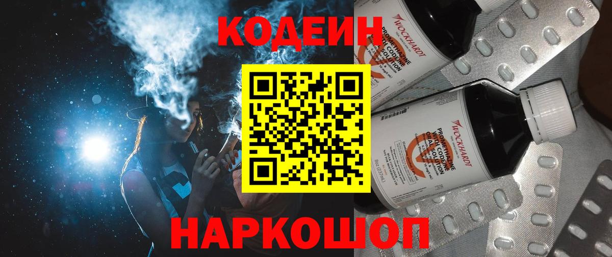 Кодеин напиток Lean (лин)  Вход с VPN  Бердск  Кодеиновый сироп Lean Purple Drank 