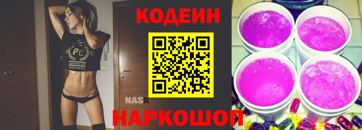 Codein напиток Lean (лин)  Бердск  Кодеиновый сироп Lean напиток Lean (лин) 