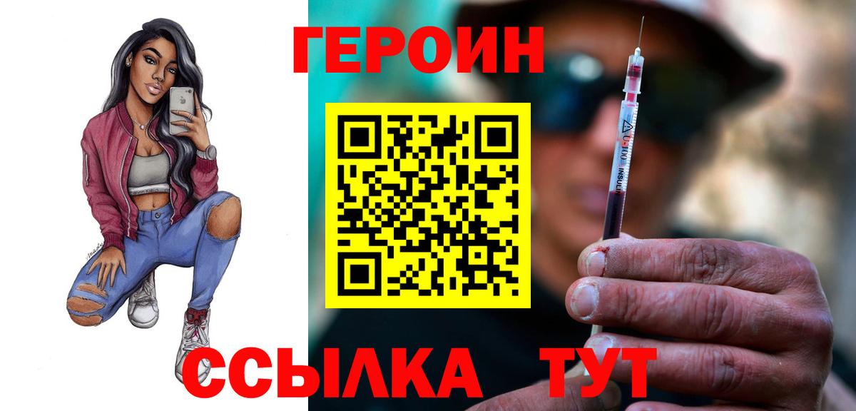 ГЕРОИН VHQ  Бердск 