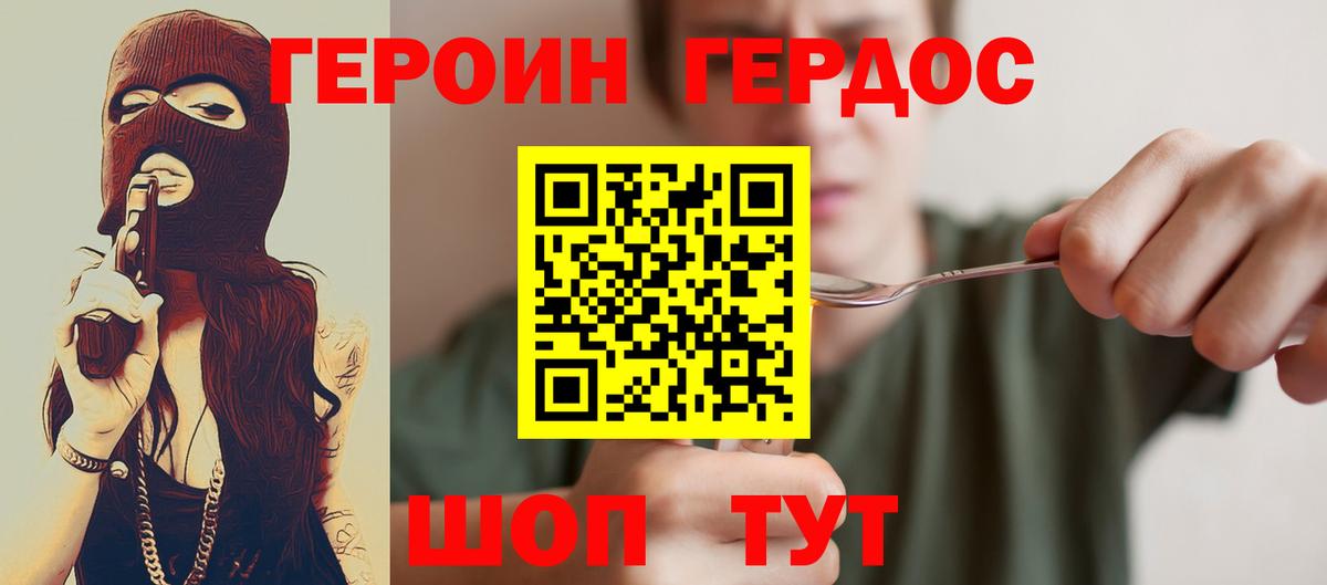 Героин  Вход с VPN  Бердск  ГЕРОИН хмурый 