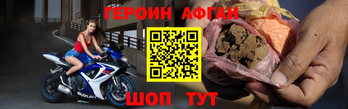 ГЕРОИН Афган Бердск