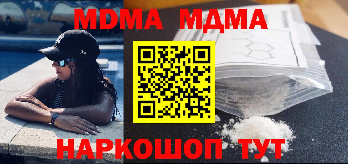 MDMA молли  Вход с VPN  MDMA молли  МДМА  Бердск 