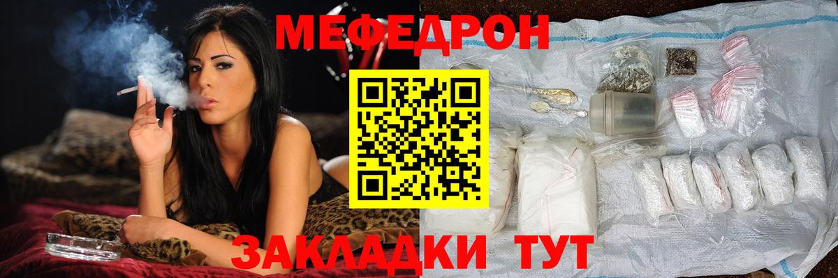 МЕФ  МЯУ-МЯУ кристаллы  МЕФ 4 MMC  Вход с VPN  Бердск 