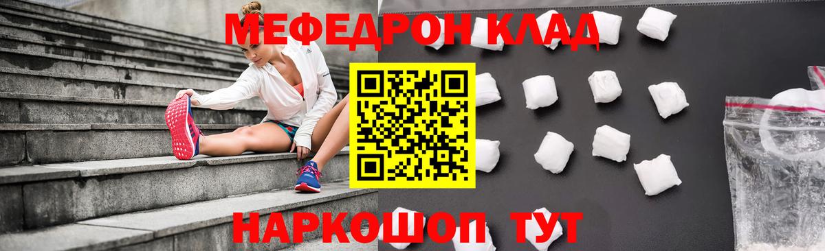 МЕФ кристаллы Бердск