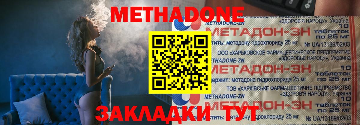 Метадон кристалл  Бердск  Метадон methadone 
