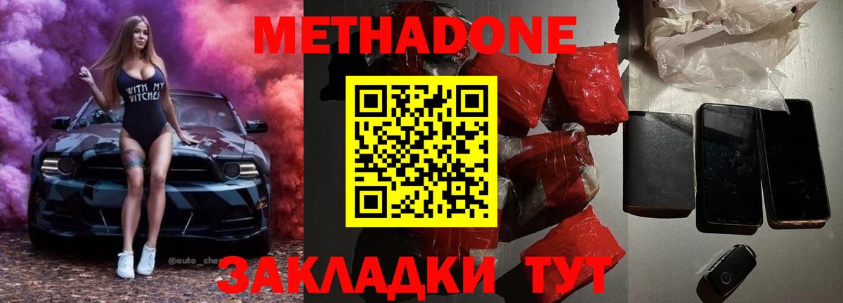 Метадон кристалл  Вход с VPN  Метадон белоснежный  OMG маркетплейс  Бердск 